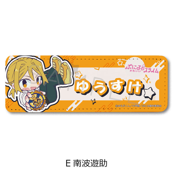 『ぷにるはかわいいスライム』レザーバッジ(ロング) E 南波遊助