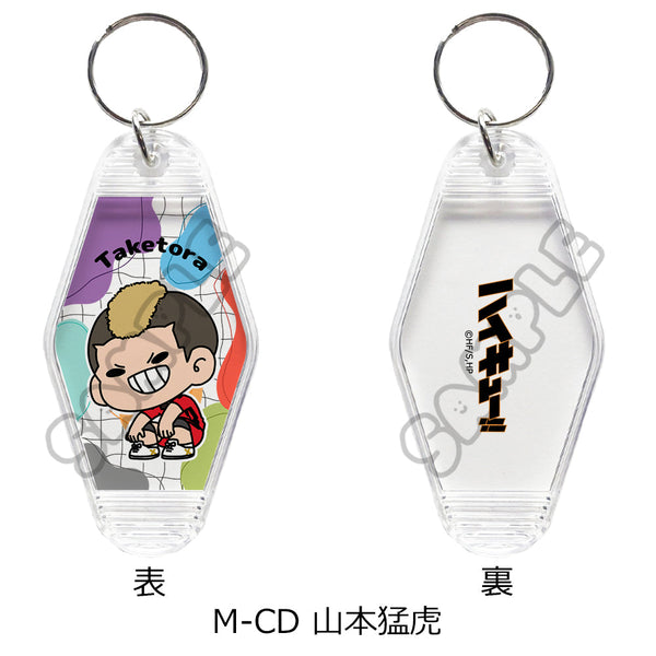 『ハイキュー!!』みんなmochocho化大作戦! 第5弾 ルームキーホルダー M-CD 山本猛虎