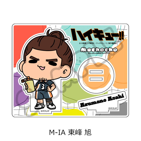 『ハイキュー!!』みんなmochocho化大作戦! 第6弾 アクリルスタンド M-IA 東峰旭