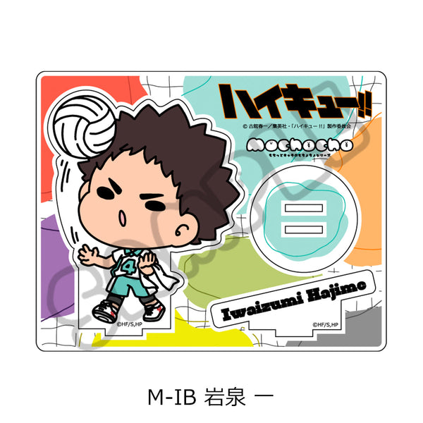 『ハイキュー!!』みんなmochocho化大作戦! 第6弾 アクリルスタンド M-IB 岩泉一