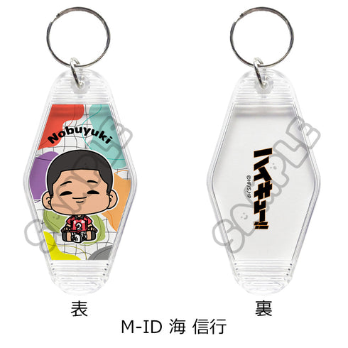 『ハイキュー!!』みんなmochocho化大作戦! 第6弾 ルームキーホルダー M-ID 海信行