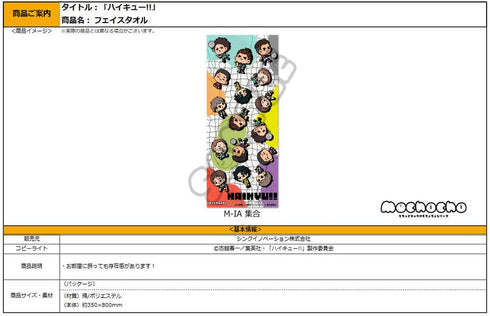 『ハイキュー!!』みんなmochocho化大作戦! 第6弾 フェイスタオル M-IA 集合