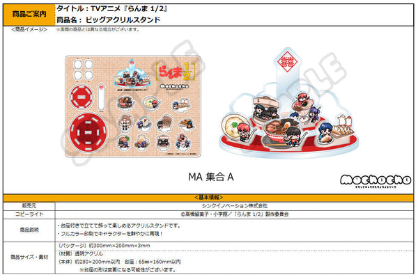 『らんま1/2』第2弾 ビッグアクリルスタンド MA 集合A