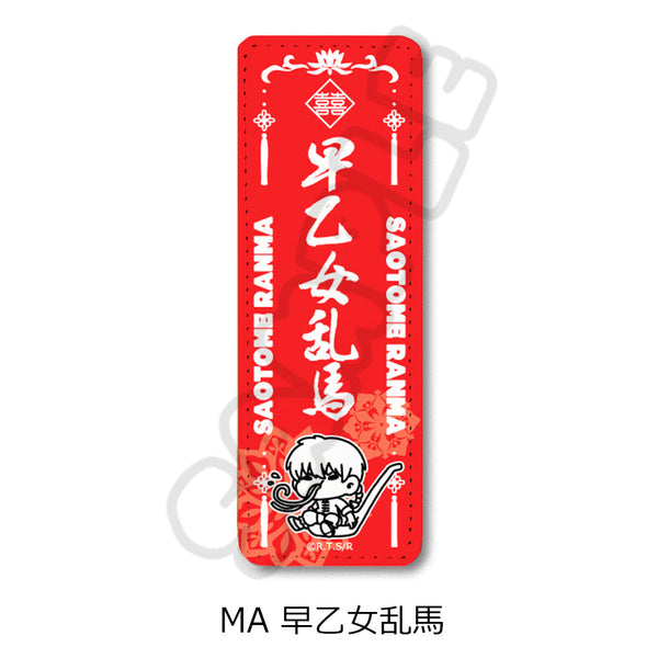『らんま1/2』第2弾 レザーバッジ(ロング) MA 早乙女乱馬