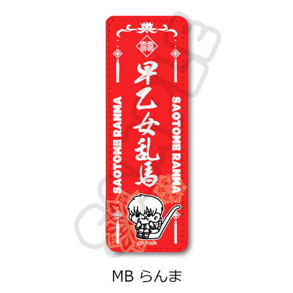 『らんま1/2』第2弾 レザーバッジ(ロング) MB らんま