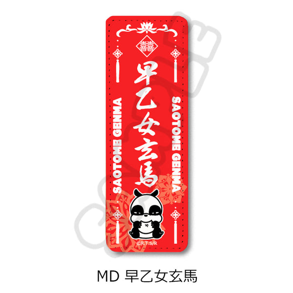 『らんま1/2』第2弾 レザーバッジ(ロング) MD 早乙女玄馬