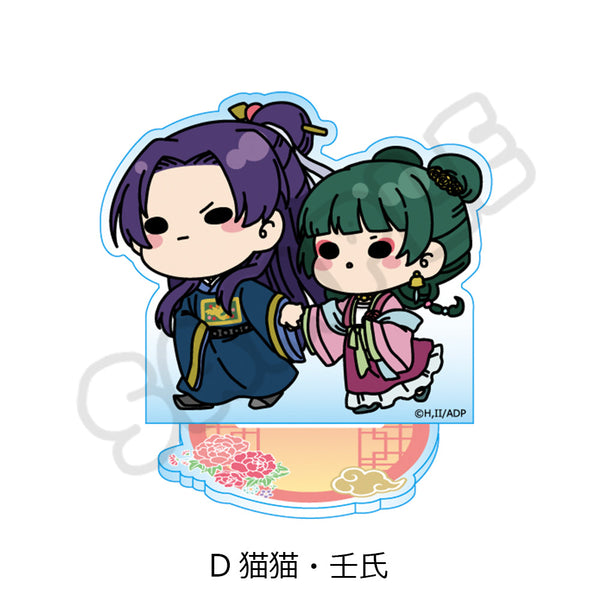 『薬屋のひとりごと』mochochoシリーズ アクリルスタンド D 猫猫・壬氏