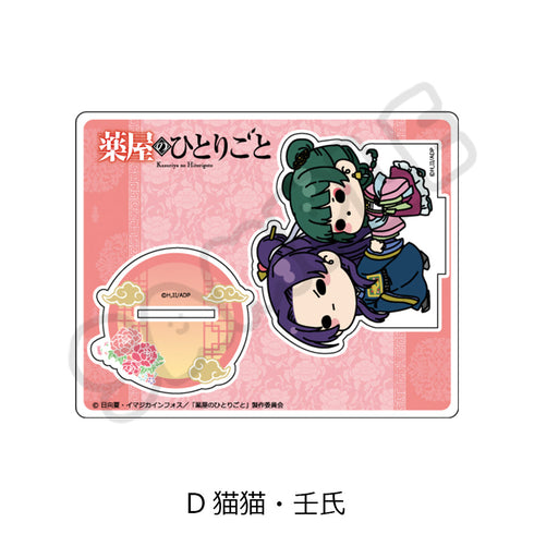 『薬屋のひとりごと』mochochoシリーズ アクリルスタンド D 猫猫・壬氏
