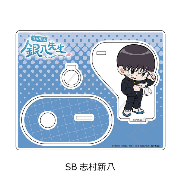 『3年Z組銀八先生』アクリルスタンド ちぽっけシリーズ SB 志村新八