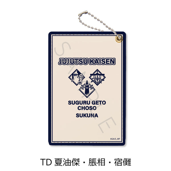 『呪術廻戦 2期』第4弾 パスケース TD 夏油傑・脹相・宿儺