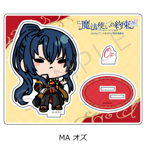 『魔法使いの約束』アクリルスタンド MA オズ