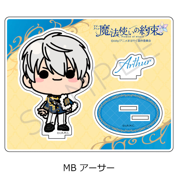 『魔法使いの約束』アクリルスタンド MB アーサー