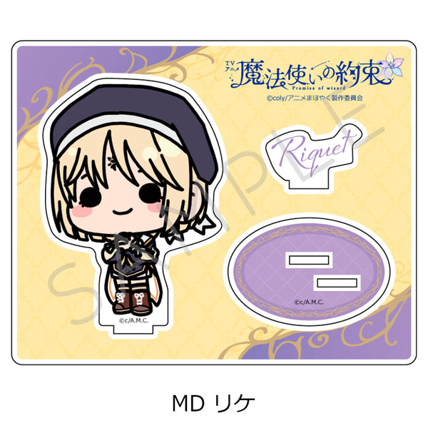 『魔法使いの約束』アクリルスタンド MD リケ