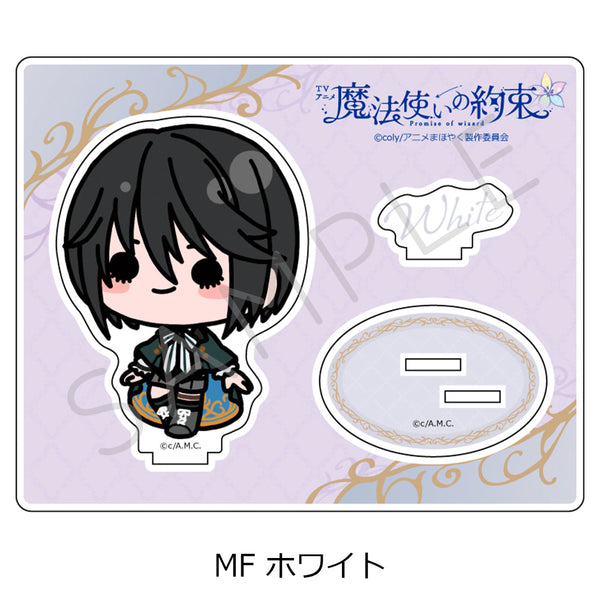 『魔法使いの約束』アクリルスタンド MF ホワイト