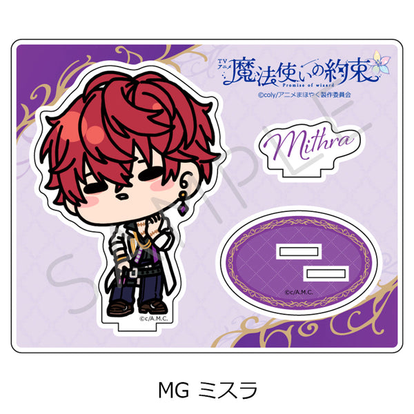 『魔法使いの約束』アクリルスタンド MG ミスラ