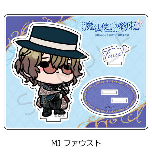 『魔法使いの約束』アクリルスタンド MJ ファウスト
