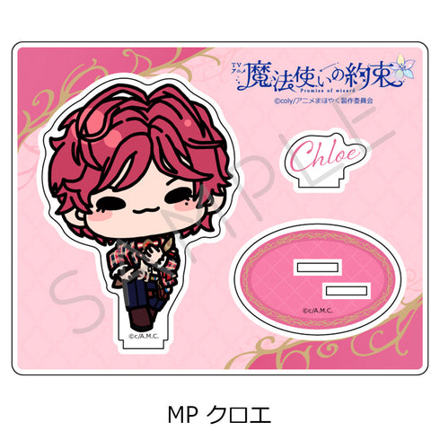 『魔法使いの約束』アクリルスタンド MP クロエ