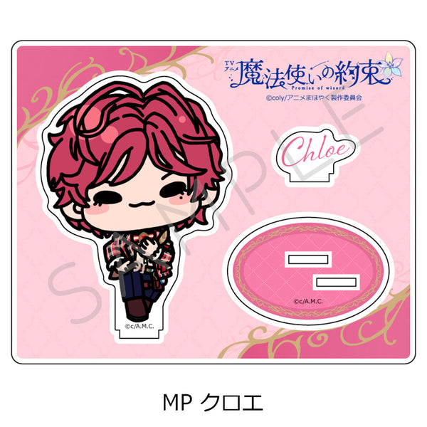 『魔法使いの約束』アクリルスタンド MP クロエ