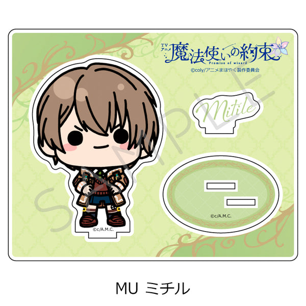 『魔法使いの約束』アクリルスタンド MU ミチル
