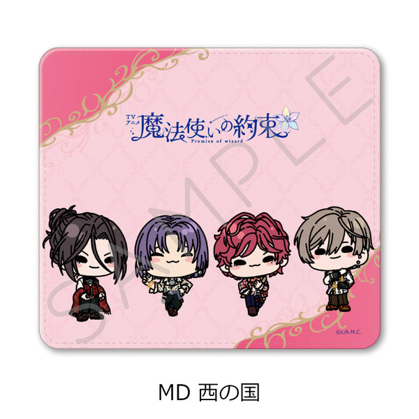 『魔法使いの約束』マウスパッド MD 西の国