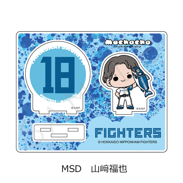 『北海道日本ハムファイターズ』アクリルスタンド (しゃけまるつかまえた!) mochocho-SD 山﨑福也