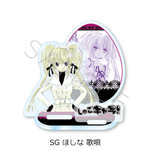 『しゅごキャラ!』アクリルスタンド SG ほしな歌唄