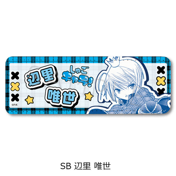 『しゅごキャラ!』レザーバッジ(ロング) SB 辺里唯世