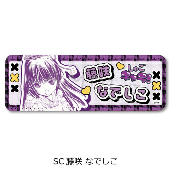 『しゅごキャラ!』レザーバッジ(ロング) SC 藤咲なでしこ