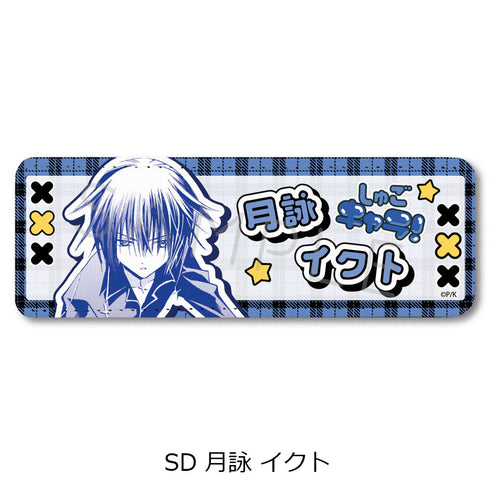 『しゅごキャラ!』レザーバッジ(ロング) SD 月詠イクト