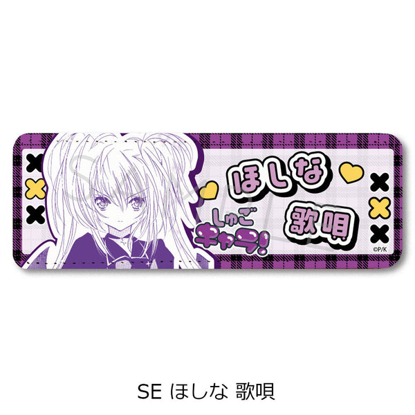『しゅごキャラ!』レザーバッジ(ロング) SE ほしな歌唄