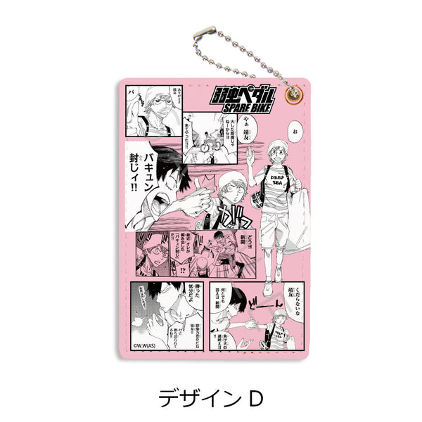 『弱虫ペダル SPARE BIKE』パスケース デザインD
