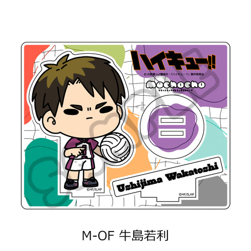 『ハイキュー!!』みんなmochocho化大作戦! 第7弾 アクリルスタンド M-OF 牛島若利