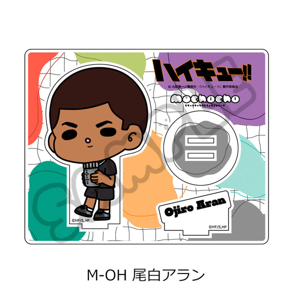 『ハイキュー!!』みんなmochocho化大作戦! 第7弾 アクリルスタンド M-OH 尾白アラン