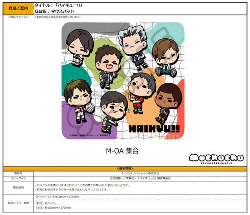 『ハイキュー!!』みんなmochocho化大作戦! 第7弾 マウスパッド M-OA 集合