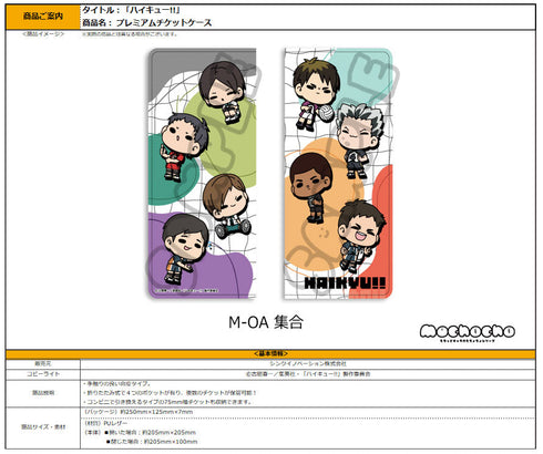 『ハイキュー!!』みんなmochocho化大作戦! 第7弾 プレミアムチケットケース M-OA 集合