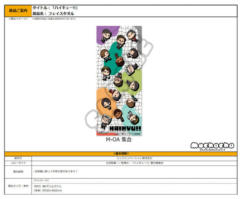 『ハイキュー!!』みんなmochocho化大作戦! 第7弾 フェイスタオル M-OA 集合