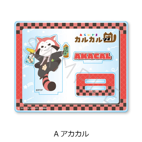 『あらいぐま カルカル団』アクリルスタンド A アカカル