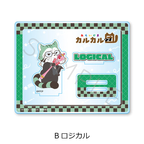 『あらいぐま カルカル団』アクリルスタンド B ロジカル