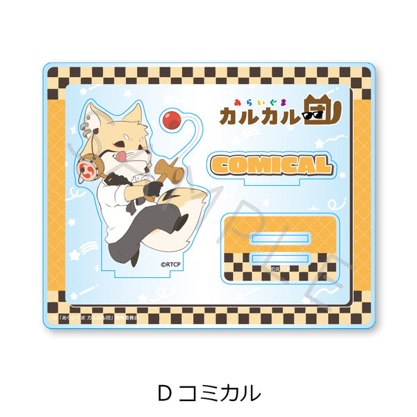 『あらいぐま カルカル団』アクリルスタンド D コミカル