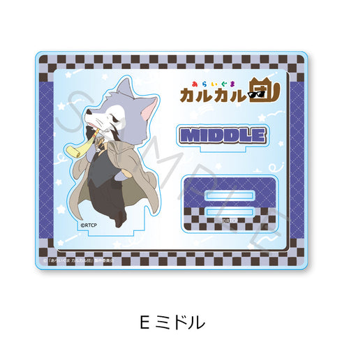 『あらいぐま カルカル団』アクリルスタンド E ミドル