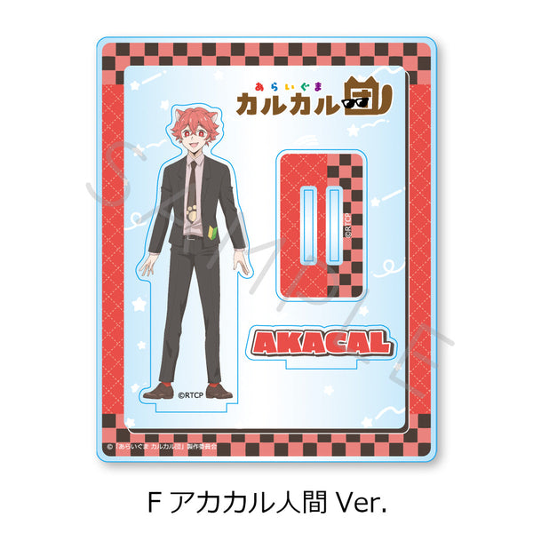 『あらいぐま カルカル団』アクリルスタンド F アカカル人間Ver.