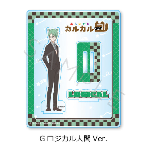 『あらいぐま カルカル団』アクリルスタンド G ロジカル人間Ver.