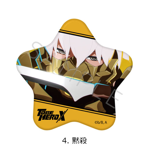 『TO BE HERO X』星型缶バッジ 4 黙殺