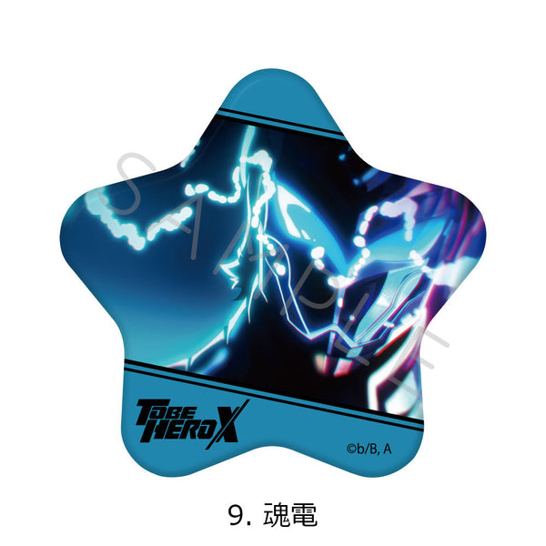 『TO BE HERO X』星型缶バッジ 9 魂電
