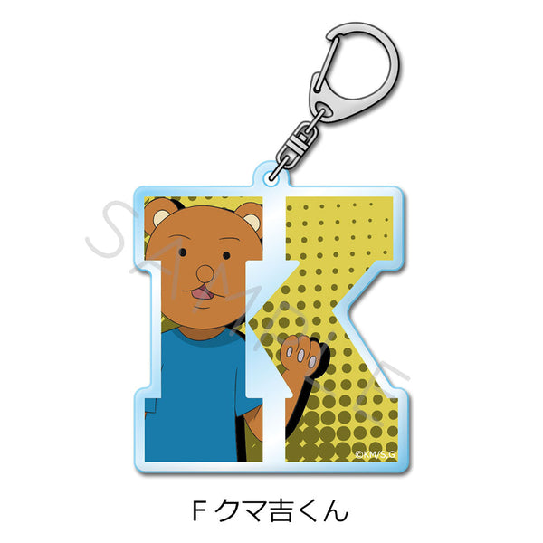 『増田こうすけ劇場 ギャグマンガ日和GO』アクリルキーホルダー F クマ吉くん