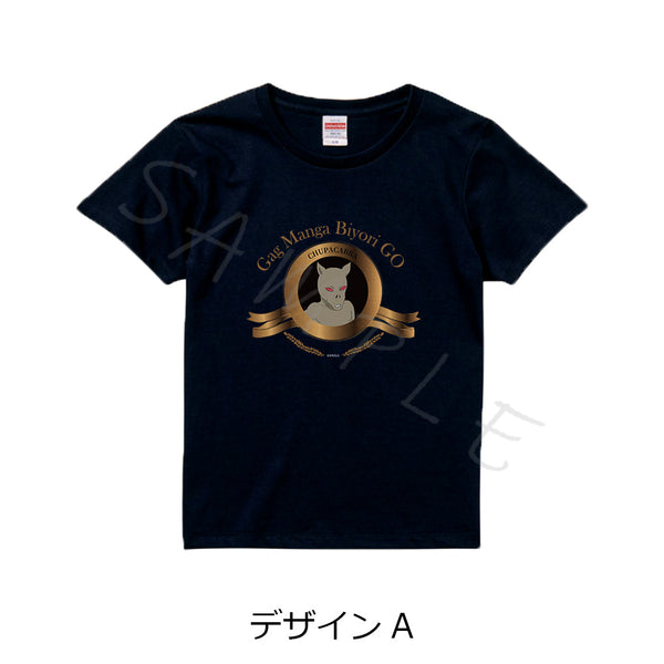 『増田こうすけ劇場 ギャグマンガ日和GO』Tシャツ デザインA Sサイズ