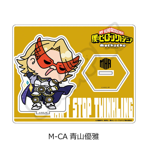 『僕のヒーローアカデミア』みんなmochocho化大作戦! 第5弾 アクリルスタンド M-CA 青山優雅