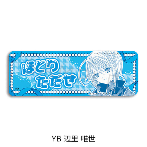 『しゅごキャラ!』第2弾 レザーバッジ(ロング) YB 辺里唯世