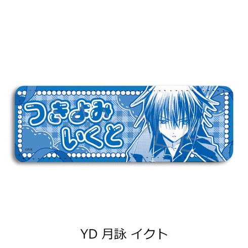 『しゅごキャラ!』第2弾 レザーバッジ(ロング) YD 月詠イクト