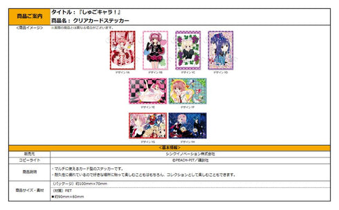 『しゅごキャラ!』第2弾 クリアカードステッカー【BOX】